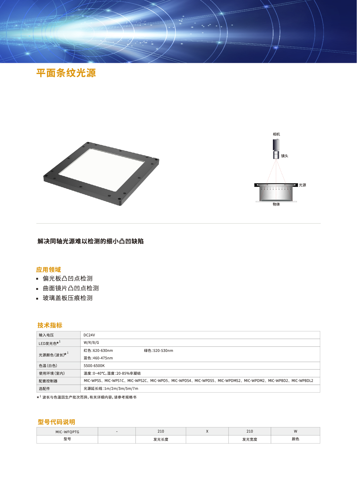 平面条纹光源MIC-WFQPTG系列2.jpg