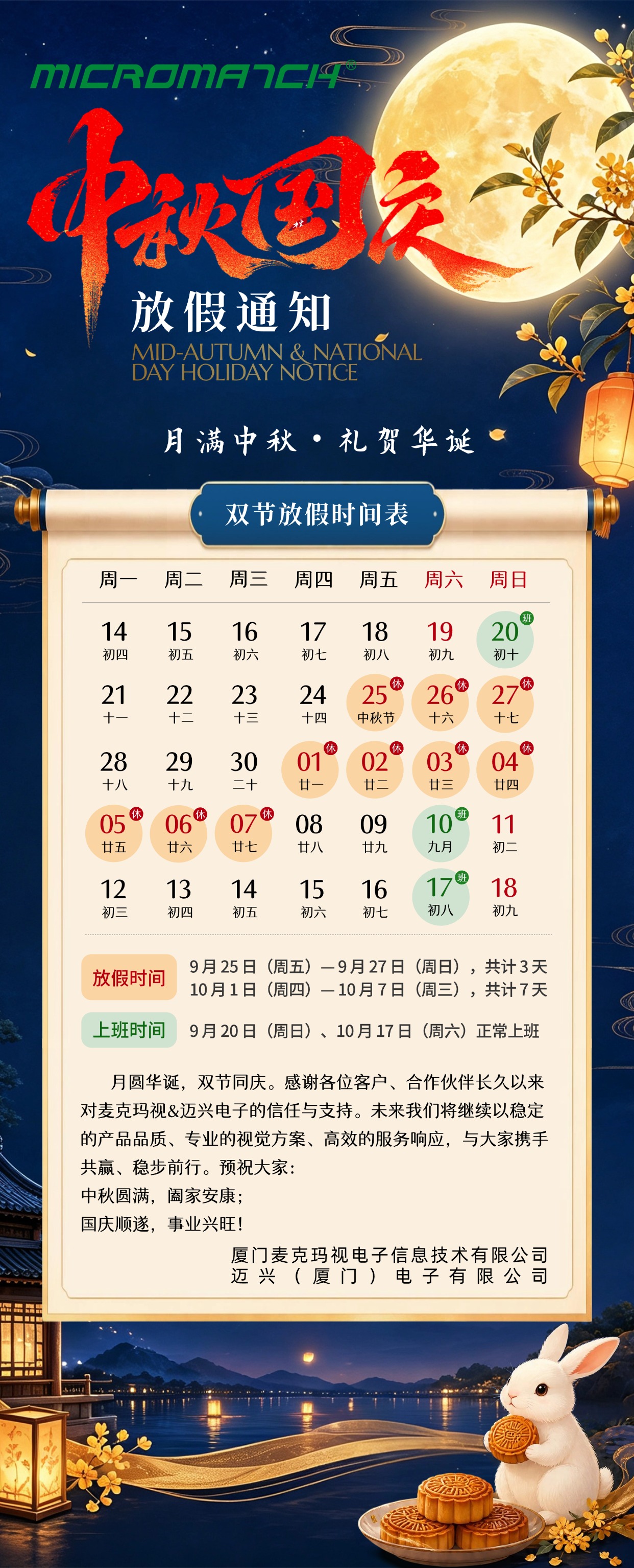 中秋国庆双节放假通知。画面以深蓝色夜空和明月为背景，配以玉兔月饼灯笼等元素。主视觉呈现双节放假时间表及具体休息安排，适合企业或机.jpg